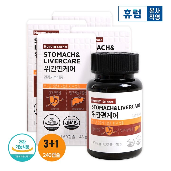 휴럼 사이언스 위간편케어 3+1개월분 감초추출물 밀크씨슬 헬리코박터균