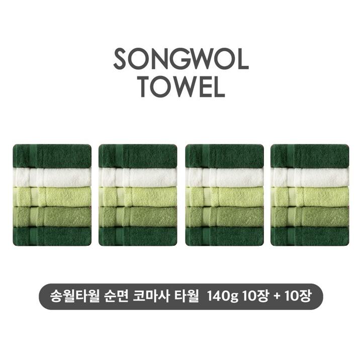 (특판) 송월타월 테리갤러리 순면 코마사 타월 10장+10장세트