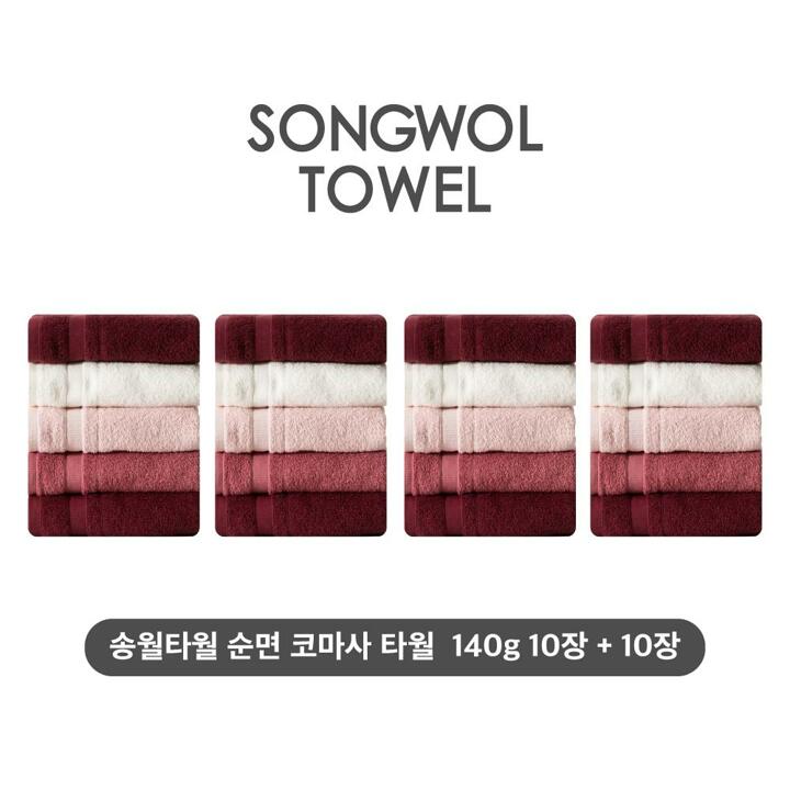 (특판) 송월타월 테리갤러리 순면 코마사 타월 10장+10장세트