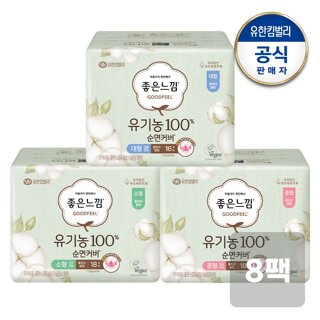 좋은느낌 유기농순면 울트라슬림 소/중/대형 생리대x8팩