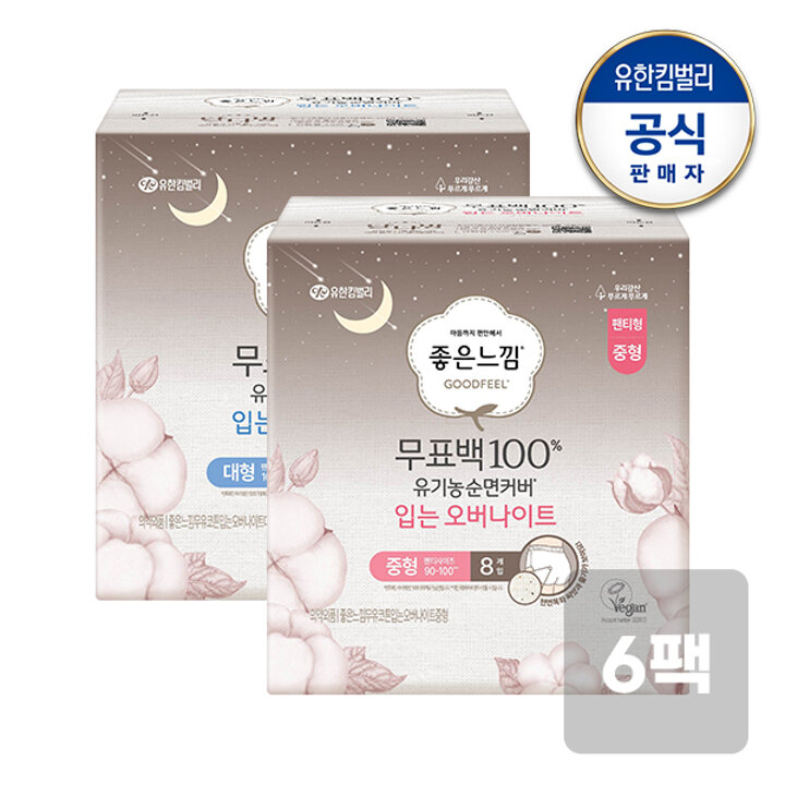 좋은느낌 유기농 무표백 입는오버나이트 중형/대형 8매x6팩
