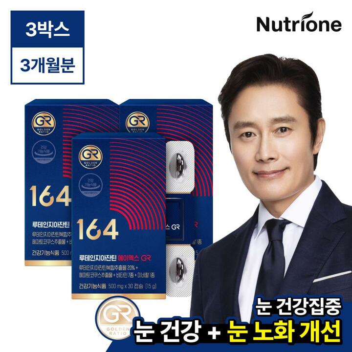 [뉴트리원]루테인지아잔틴164 AX GR 3박스(3개월분)