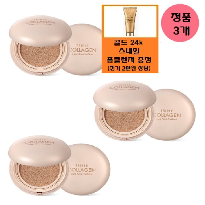 (신세계의정부점)(정품3개))트리플 콜라겐 에그 스킨 쿠션+사은품/골드24k 스네일 폼클렌저(정가2만원상당)증정