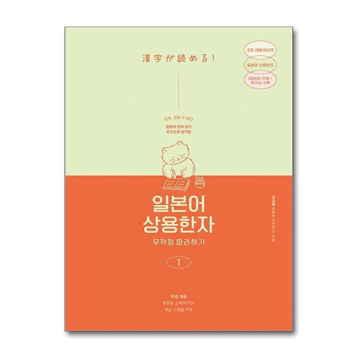 일본어 상용한자 무작정 따라하기 1