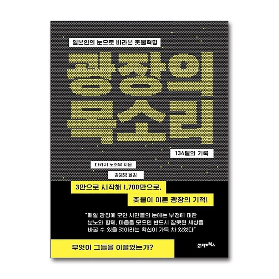 광장의 목소리