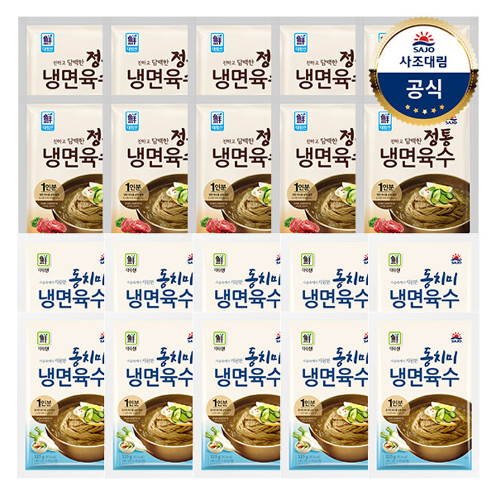 [사조대림] 대림선 냉면육수320g x20개 /전통(쇠고기)/동치미