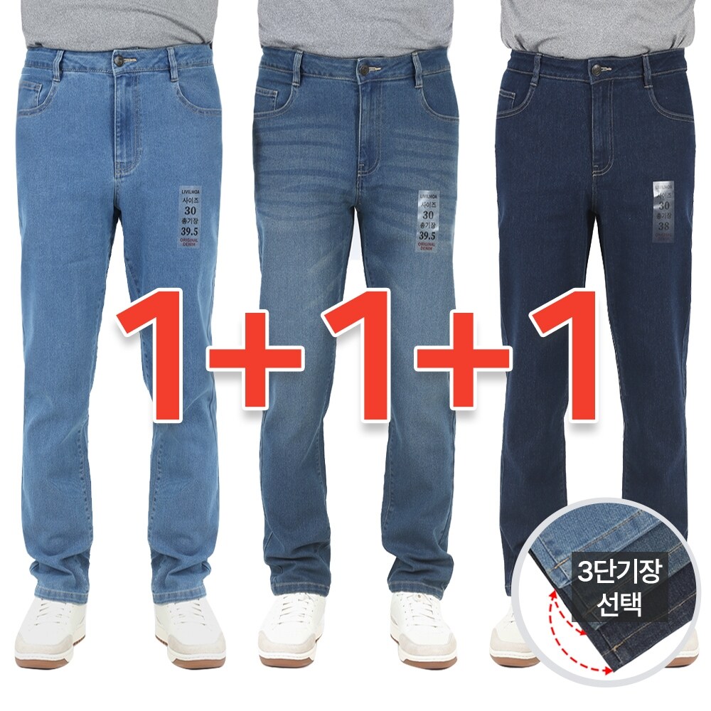 기장 수선X 기장 선택 가능한 남성 사방스판 허리밴딩 데님 4050 봄여름 청바지 3종세트 LV-