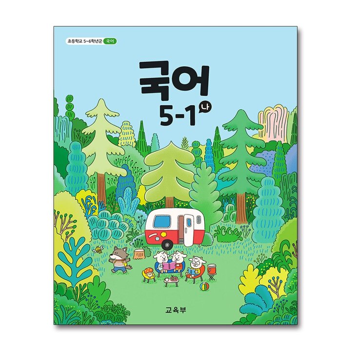 초등학교 교과서 구입 5학년 1학기 국어 5-1 (나) (2026)