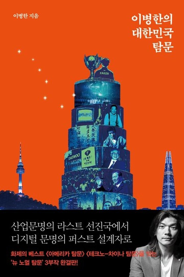 이병한의 대한민국 탐문 이병한의대한민국탐문 권장도서