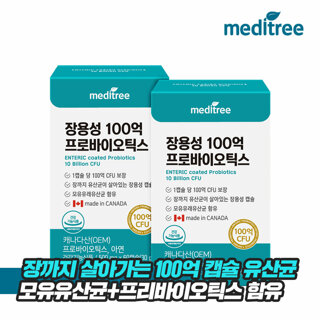 메디트리 장용성 100억 프로바이오틱스 2박스