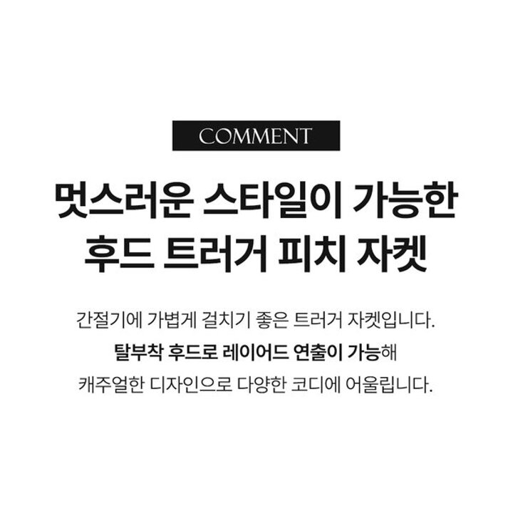 간절기 후드 레이어드 탈부착 트러거 피치 자켓 (GA011)