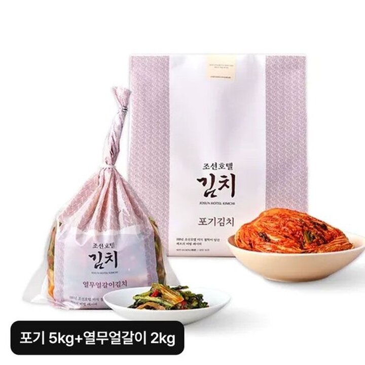 조선호텔 포기김치 5kg+열무얼갈이김치 2kg[34974857]
