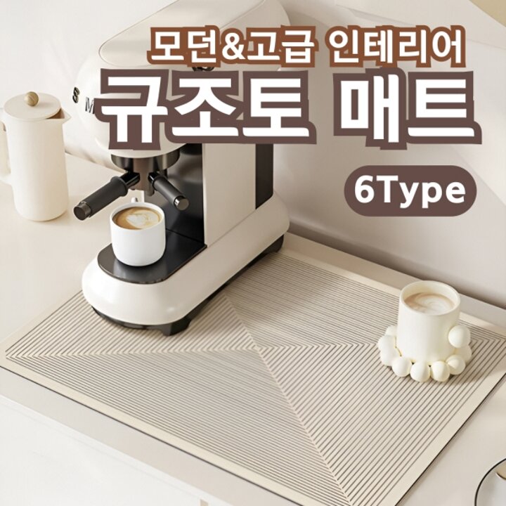 규조토 매트 식기건조 드라잉매트 6타입 택1