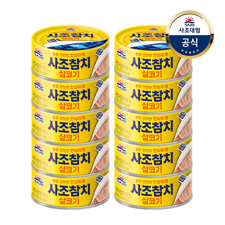 사조대림ㅣ사조 살코기참치(안심따개)100g x10캔