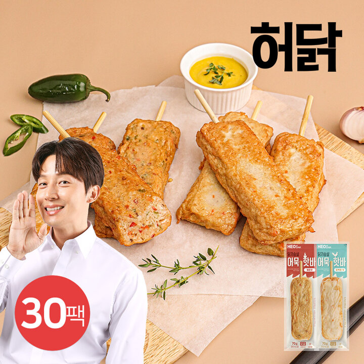 [허닭] 닭가슴살 어묵 핫바 70g 2종 30팩