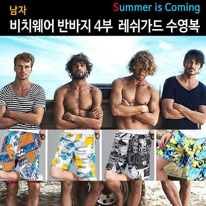 남자비치웨어보드숏레쉬가드수영복비치반바지