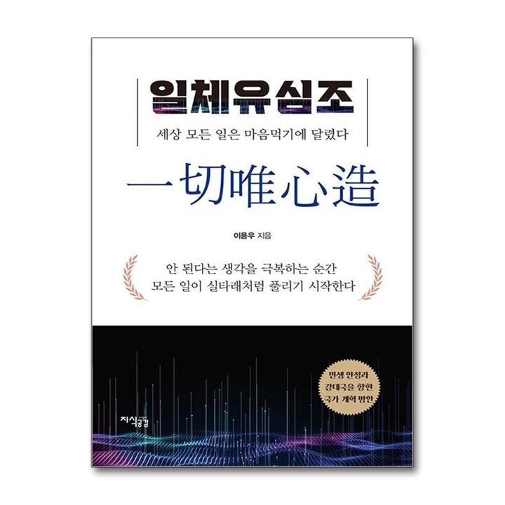 일체유심조
