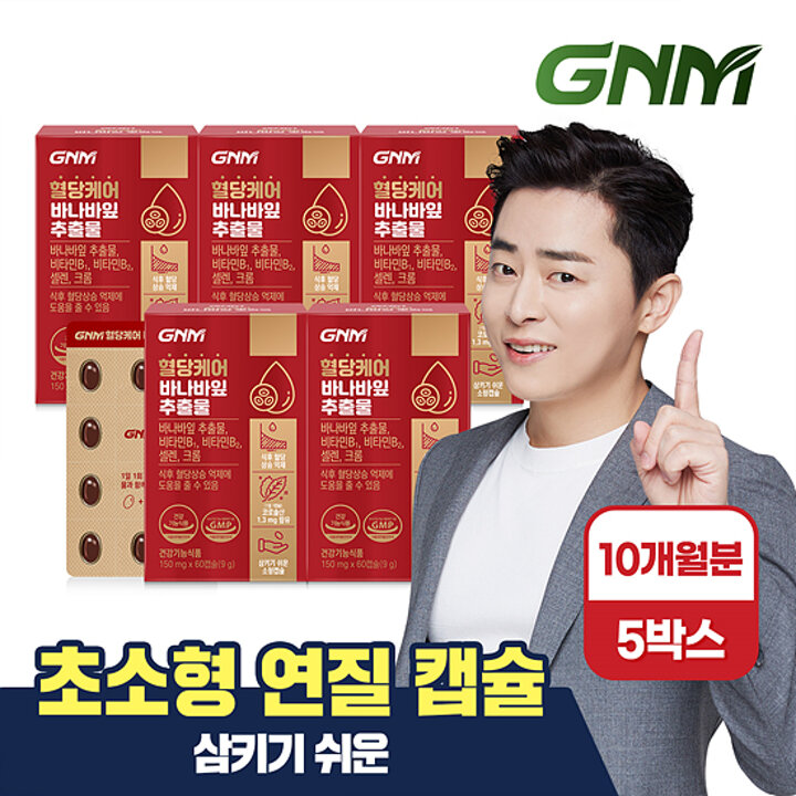 [초소형캡슐] GNM 혈당케어 바나바잎추출물 60정 X 5박스(총 10개월분) / 비타민B
