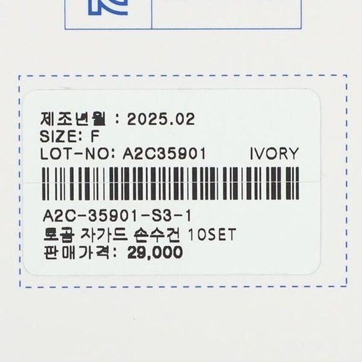 (압소바손수건)토곰쟈가드손수건10장SET(A2C-35901)[35179363]