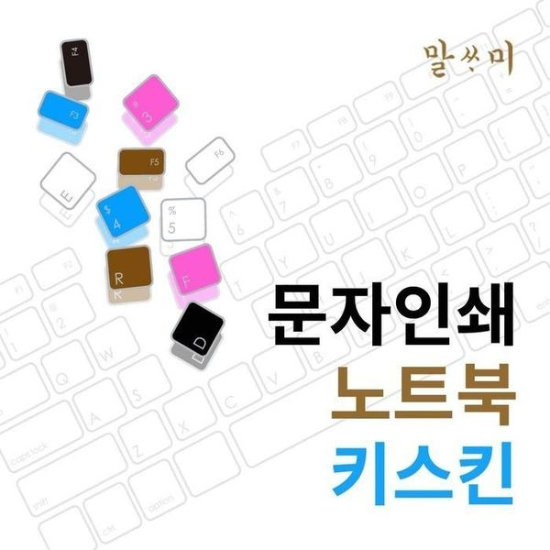 A4027_PG219516 [하프클럽/셀러허브 가전]17G90Q XD79K 말싸미 문자키스킨