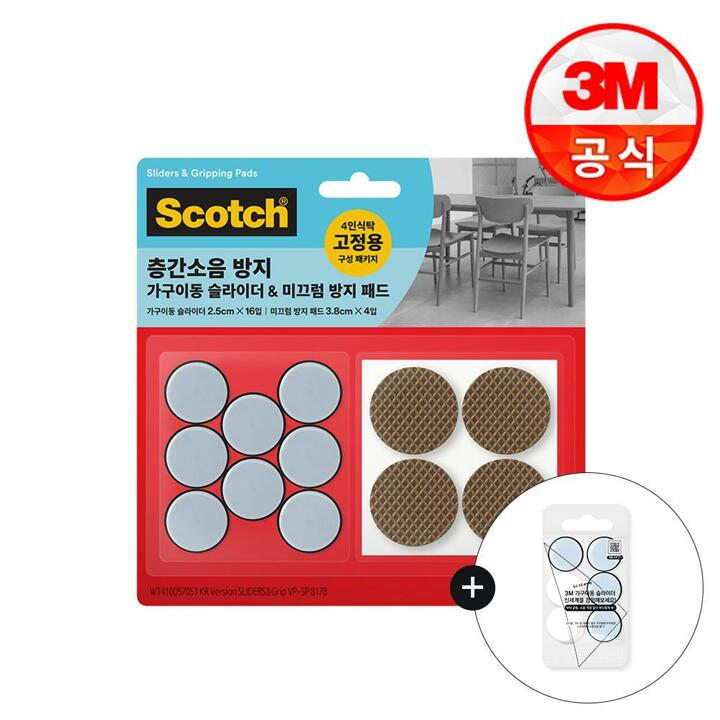 3M 층간소음방지 가구이동 슬라이더미끄럼 방지 패드 밸류팩+(증)가구이동슬라이더샘플팩