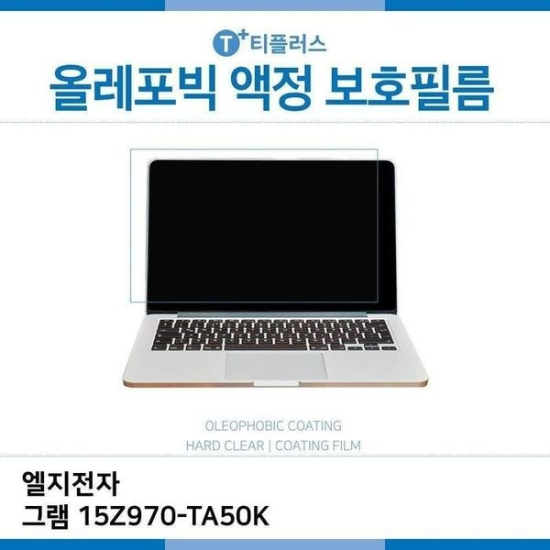 A4027_PG219516 [하프클럽/셀러허브 가전]E.LG 그램 올레포빅 필름 15Z970 TA50K