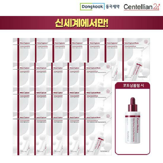[신세계단독] 동국제약 마데카 멜라캡처 마스크팩 22박스(총 88매, 박스당 25ml*4매) + (포토상품평) 멜라캡처토닝샷앰플 30ml*1