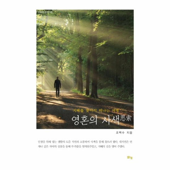 영혼의 사색 