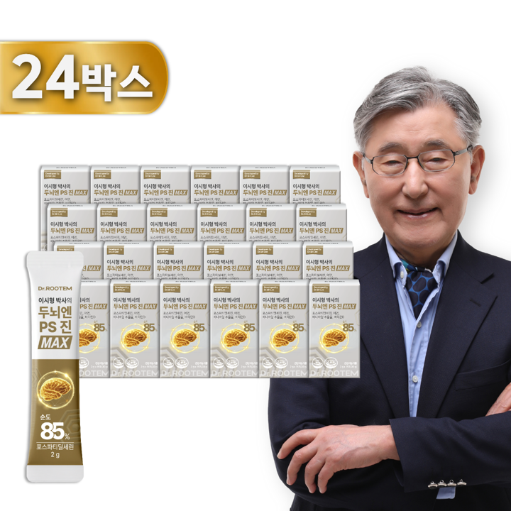 w*최신상* 방송중 [더블] 이시형 박사의 두뇌엔 PS 진 맥스 24박스 / 12개월분