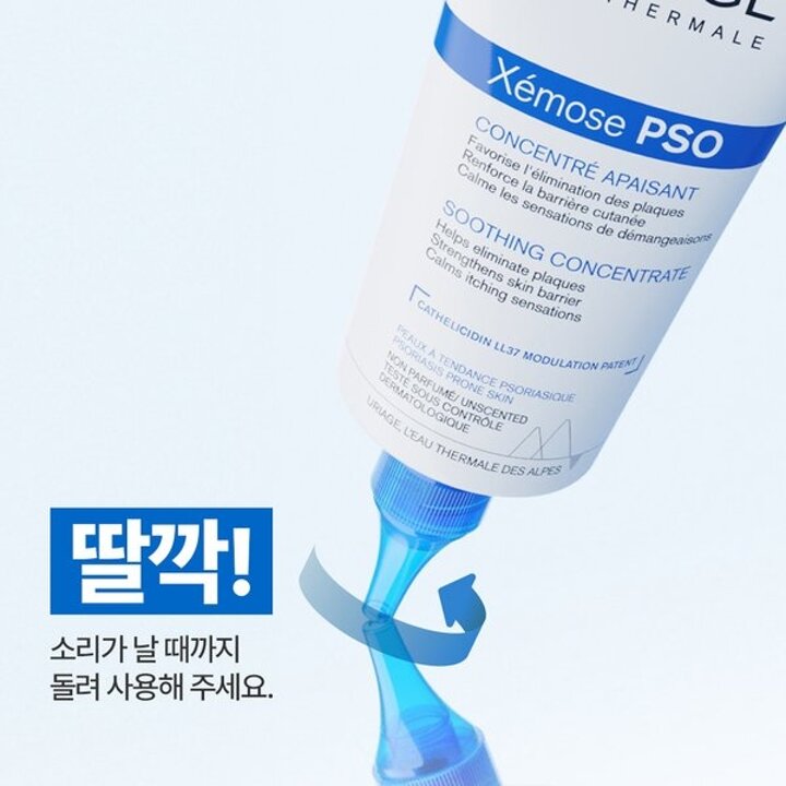 유리아쥬 제모스 PSO 크림 150ML (보습광채크림 )+GIFT