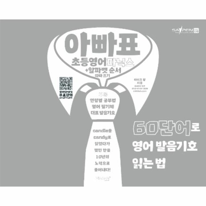 [웅진북센] 아빠표 초등영어 파닉스 + 알파벳 순서 따라쓰기