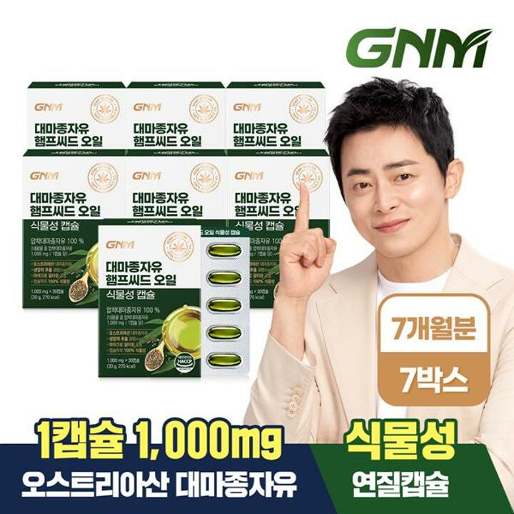 GNM자연의품격 대마종자유 햄프씨드 오일 식물성 캡슐 1000mg x 30캡슐 7박스