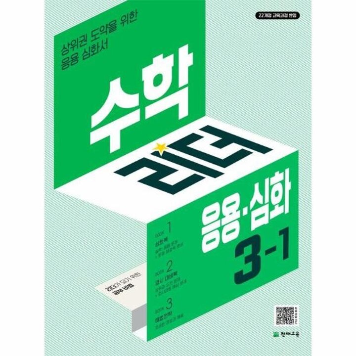 [웅진북센] 수학리더 응용-심화 초등 수학 3-1 (2025년)