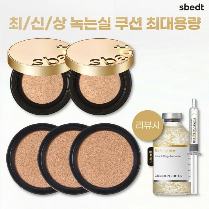 [최/대/용/량] 성분에디터 녹는실 앰플 쿠션 세트 (본품2+리필3+(상품평)녹는실앰플 35ml)