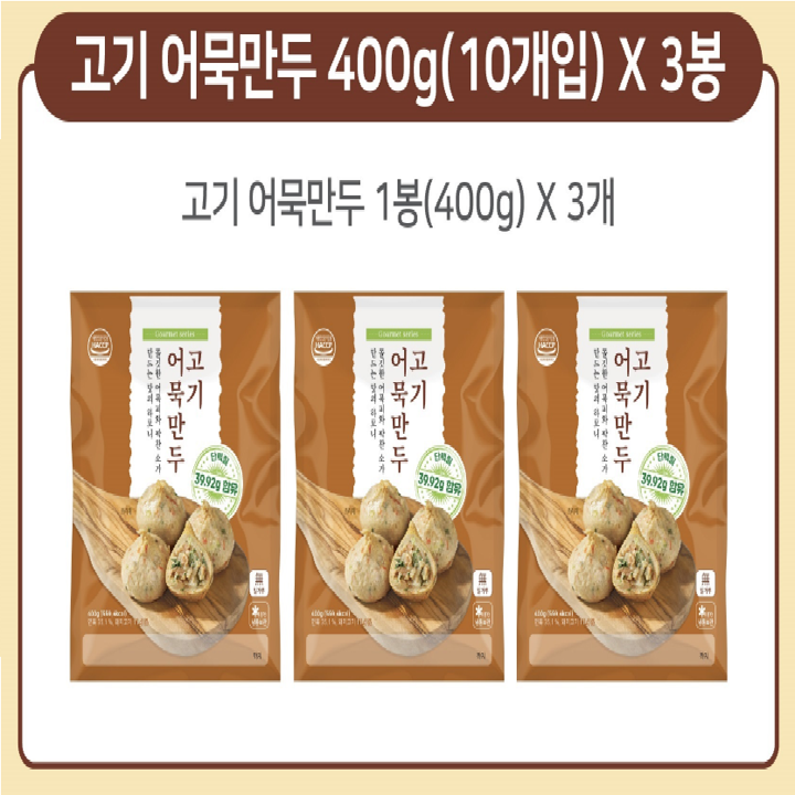[조봉창 명인] 고기 어묵 만두 400g X 3팩 