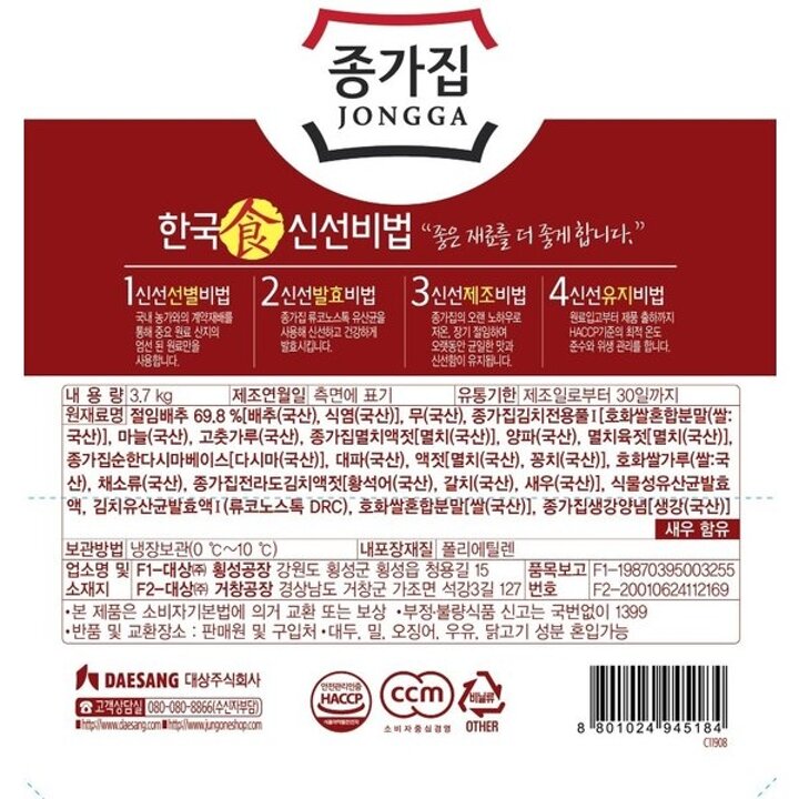 (신세계강남점)종가 전라도 포기김치 2.8kg(비닐) 1개