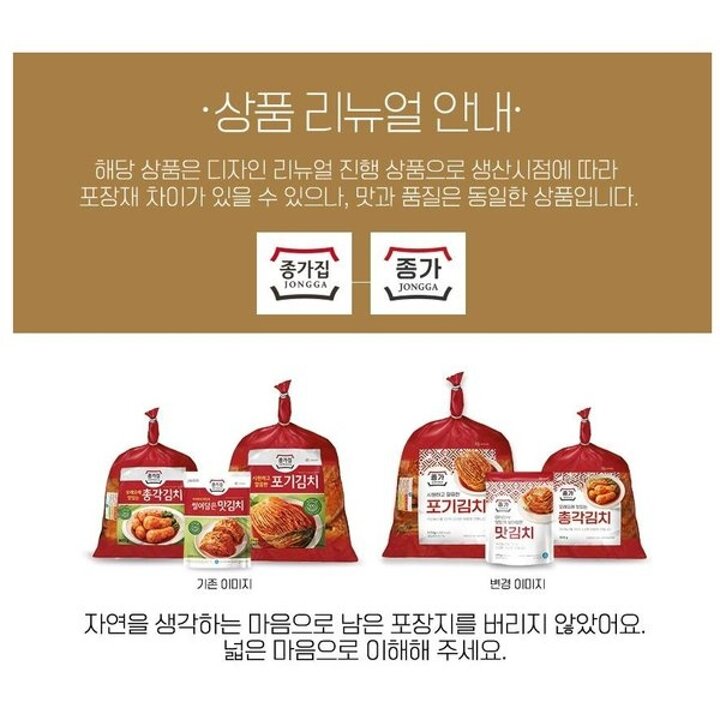 (신세계강남점)종가 전라도 포기김치 2.8kg(비닐) 1개