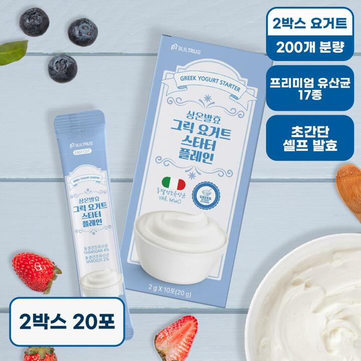 [S] 상온발효 그릭요거트 스타터 플레인 2박스 (총 20포)
