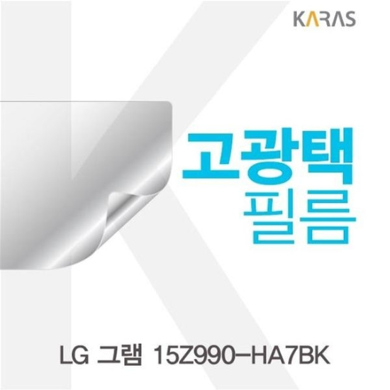 LG 그램 15Z990-HA7BK 고광택필름