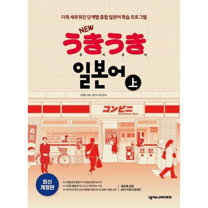 [웅진북센] New 우키우키 일본어 - 상