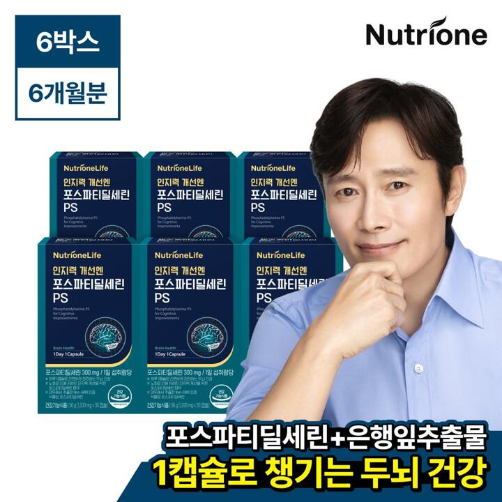 [뉴트리원]인지력 개선엔 포스파티딜세린PS 6박스(6개월분)