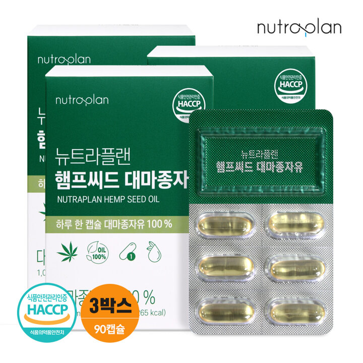 휴럼 뉴트라플랜 햄프씨드 대마종자유 3박스