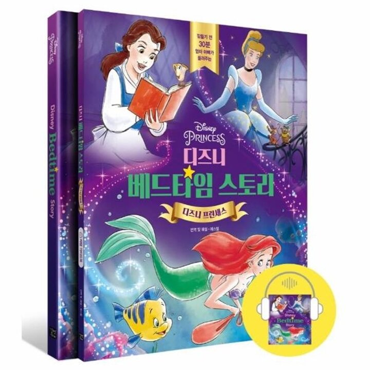 [웅진북센] 디즈니 베드타임 스토리 - 디즈니 프린세스 (스토리북 + 가이드북 + 오디오북, 양장)