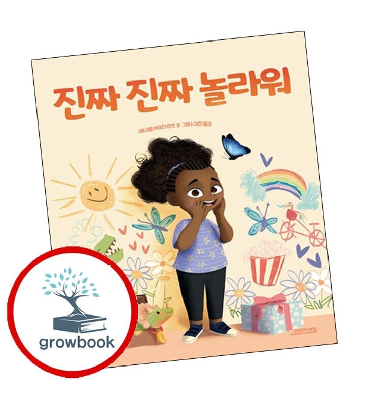 진짜 진짜 놀라워