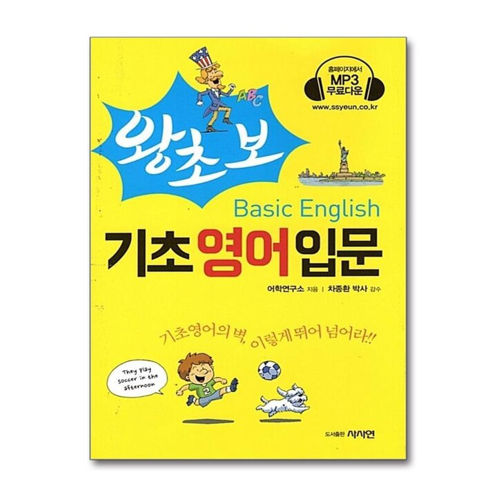 왕초보 기초영어입문