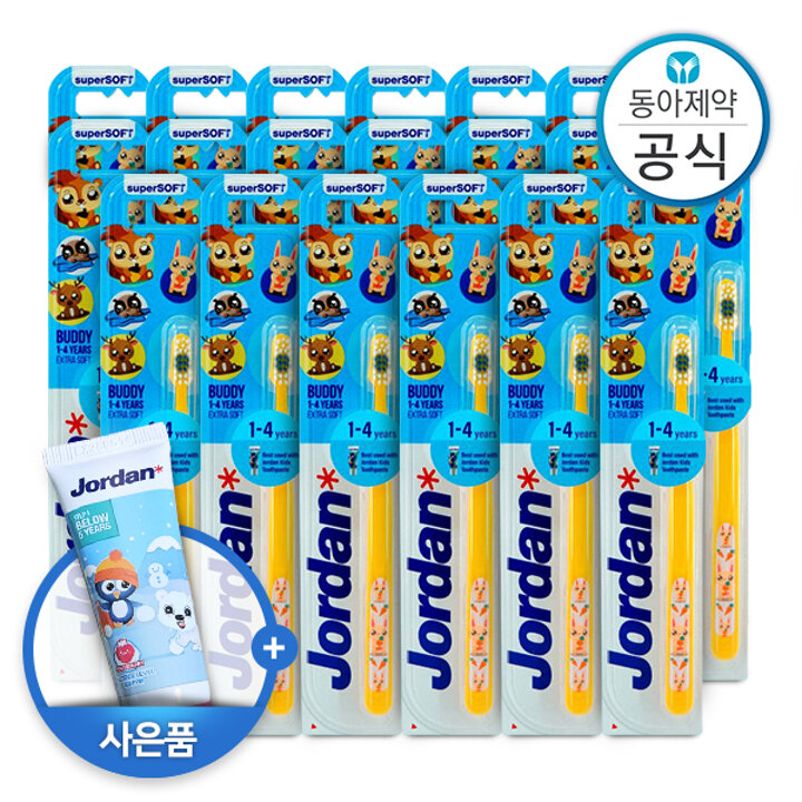 조르단 버디 유아칫솔 1-4세 1단계 20개