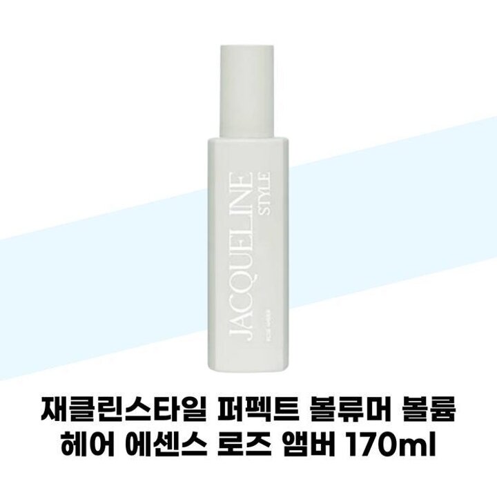 [재클린스타일]재클린스타일퍼펙트볼류머볼륨헤어에센스로즈앰버170ml