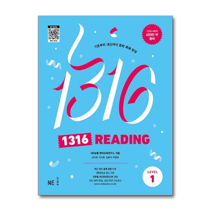 1316 리딩 레벨1 - 팬클럽 독해 Reading Level 1 (중학 중등 영어 영독해)