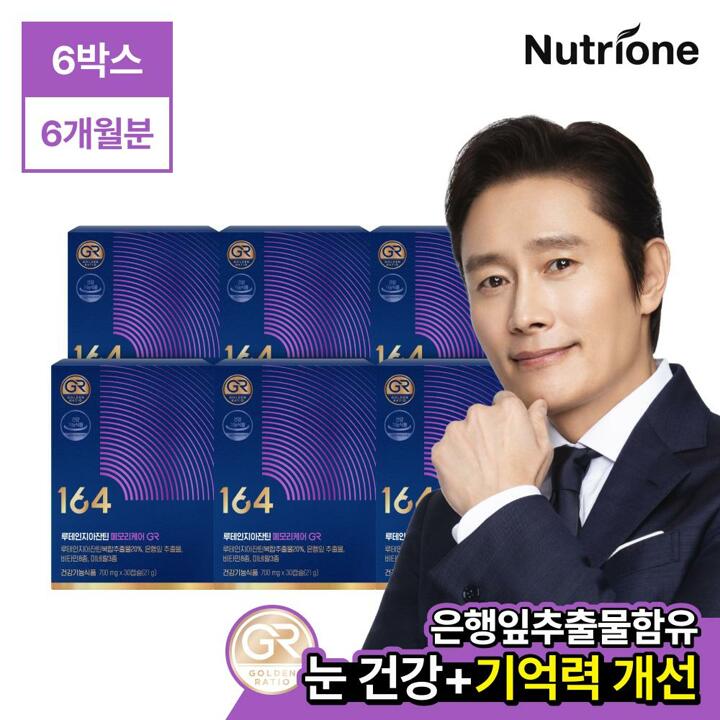 [뉴트리원]루테인지아잔틴164 메모리케어 GR 6박스(6개월분)