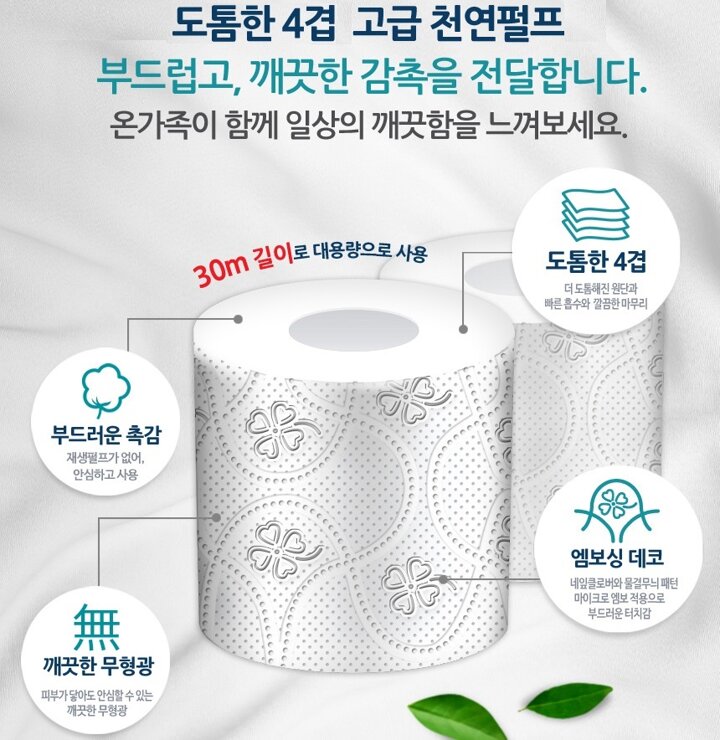[내일도착]베네플러스 소프트 4겹 화장지 30m 24롤 x 2팩(천연펄프)